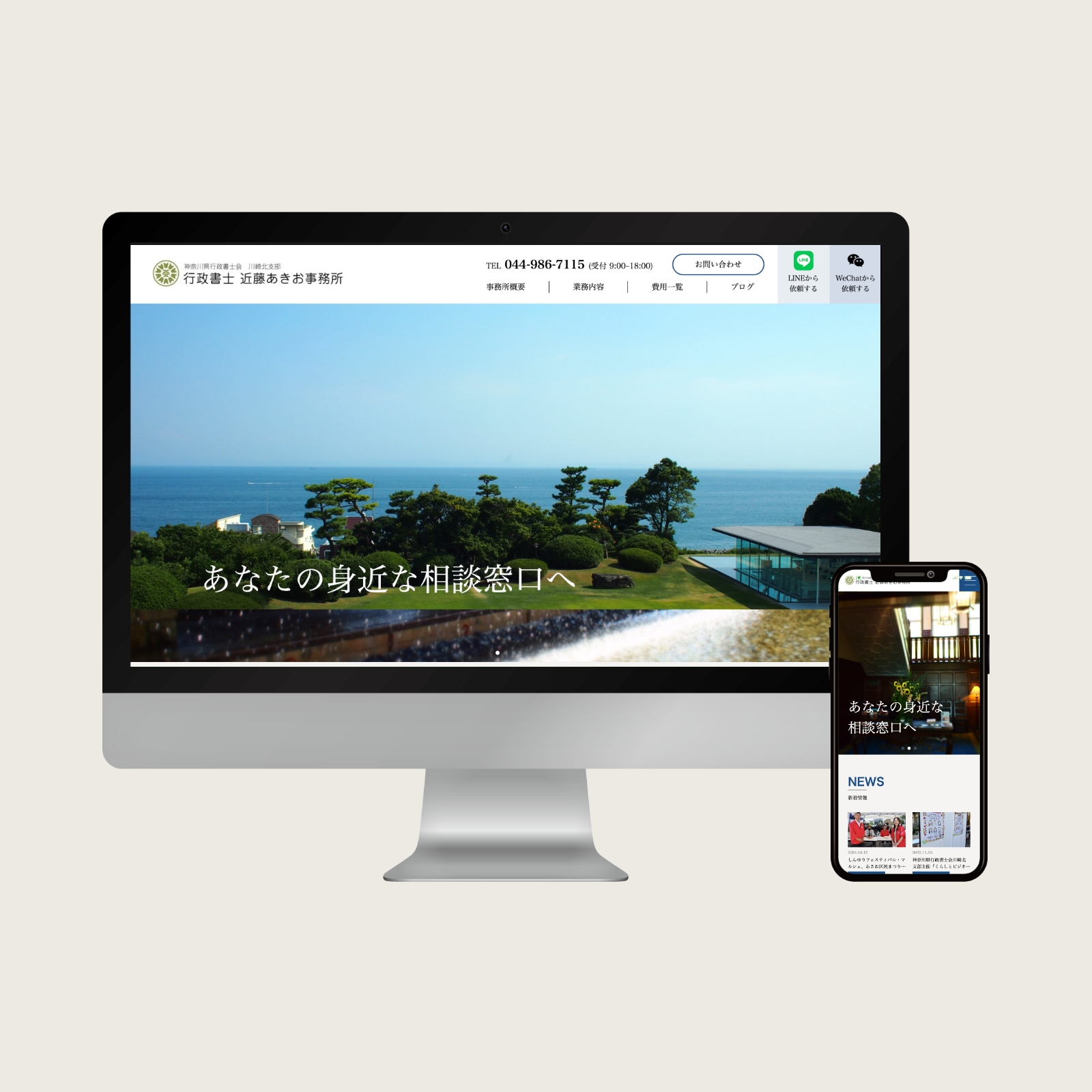 行政書士 近藤あきお事務所